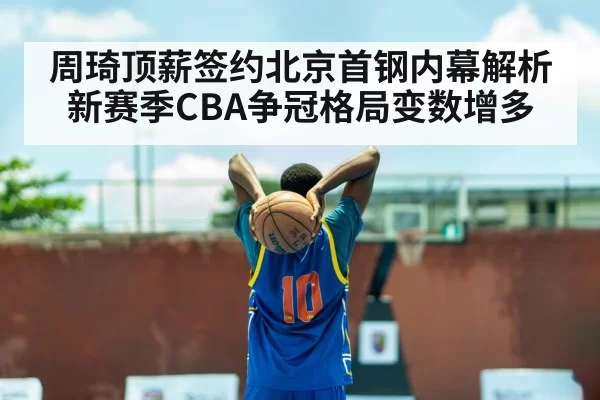 basketball player with ball