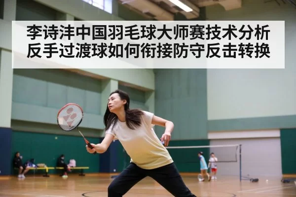 badminton match defense action