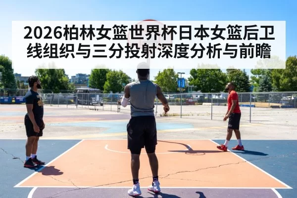 basketball three point shooting